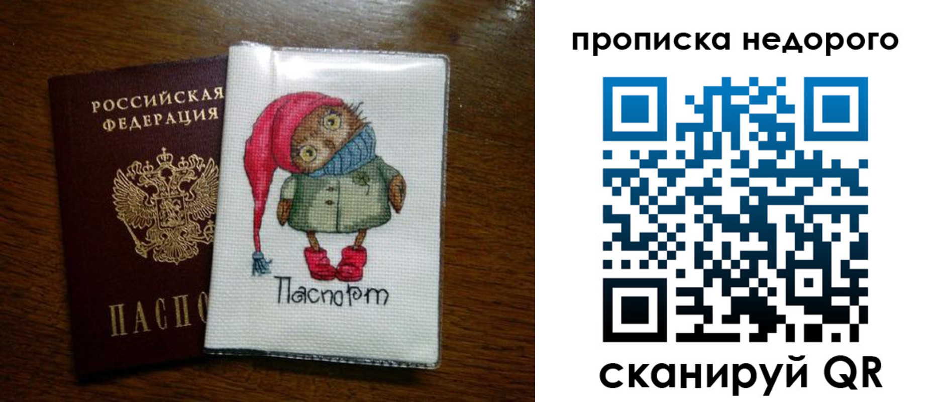 прописка для школы в Строителе