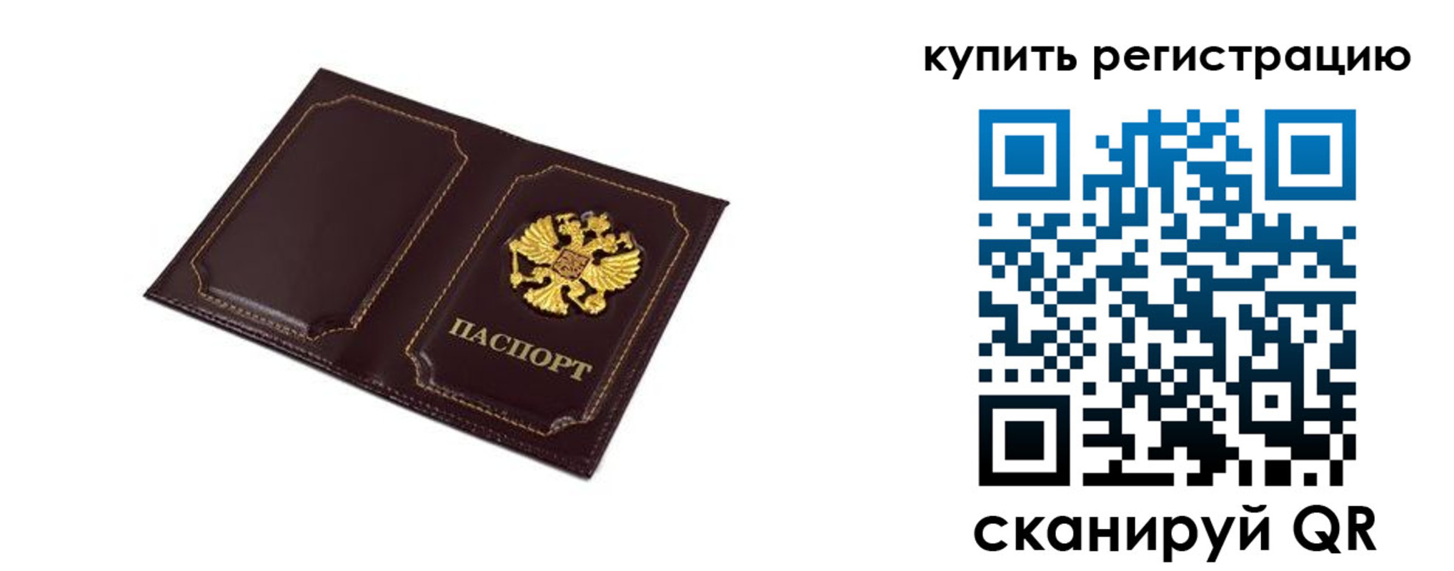 прописка ребенка в Строителе