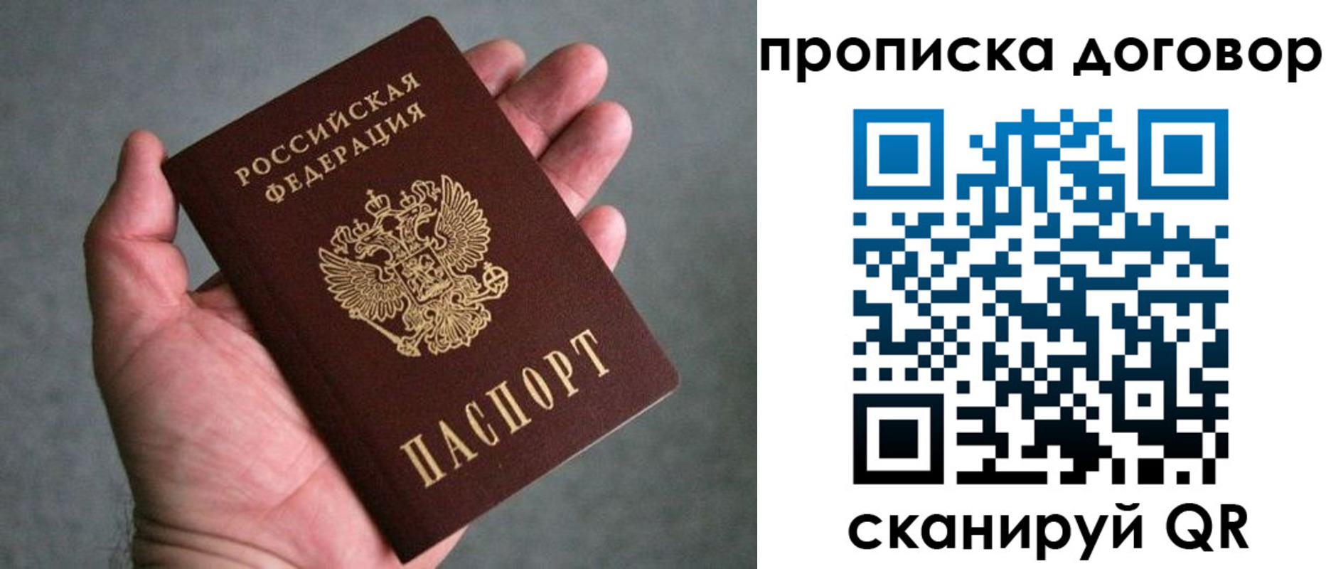 где прописаться в Строителе