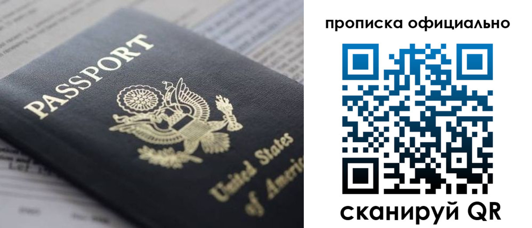 временная регистрация в Строителе