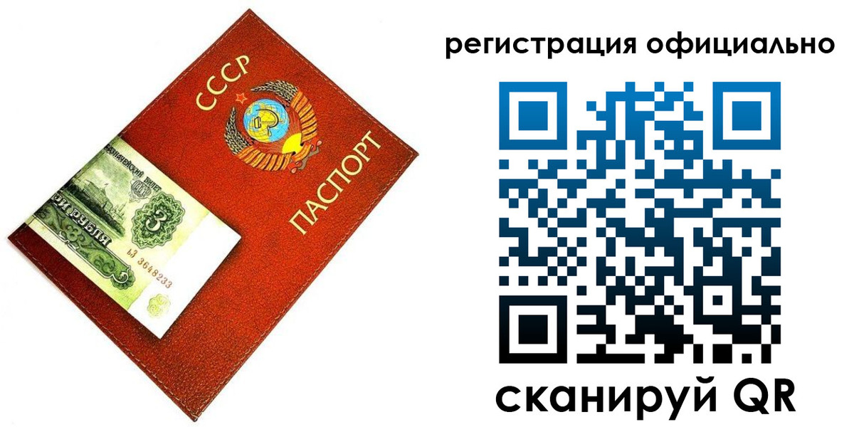 прописка ребенка в Строителе