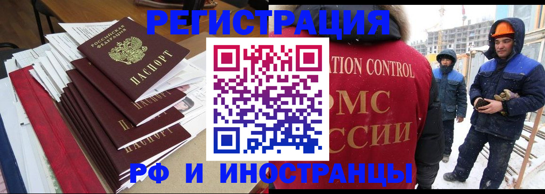 купить прописку в Строителе
