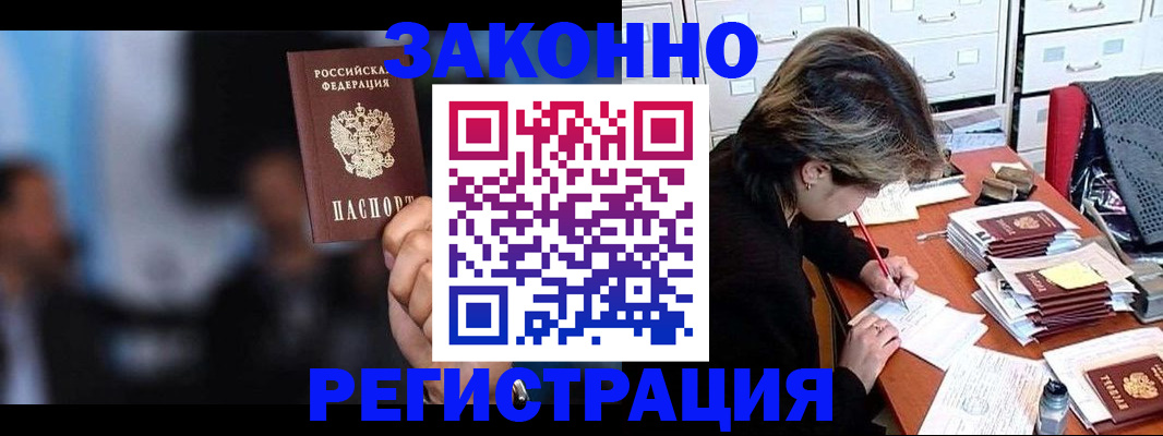 прописка иностранных граждан в Строителе