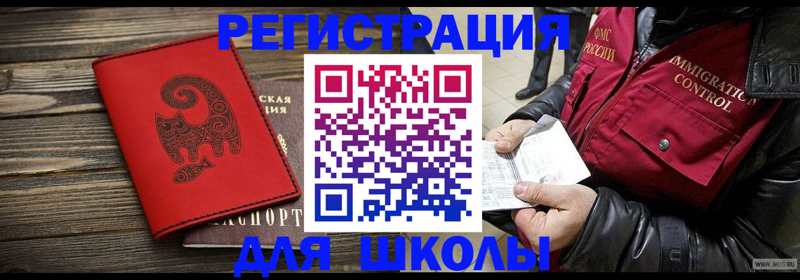 временная регистрация законно в Строителе