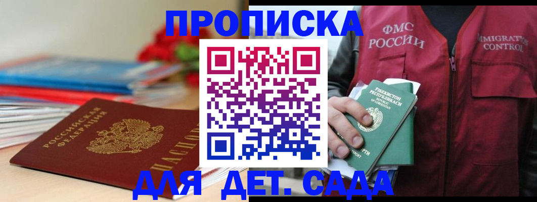 прописка для военкомата в Строителе