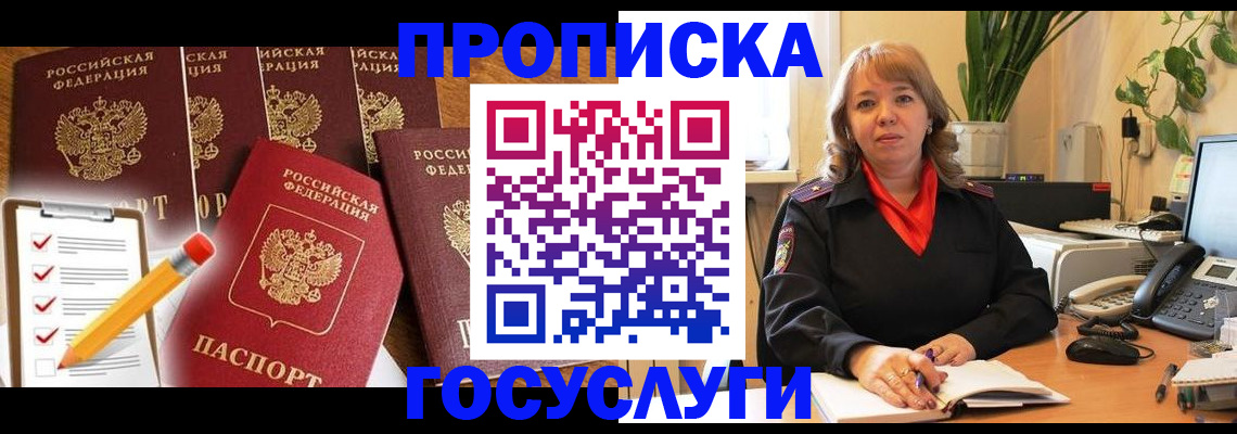 прописка поиск в Строителе