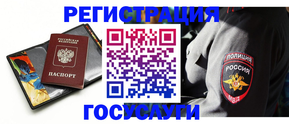 прописка для работы в Строителе