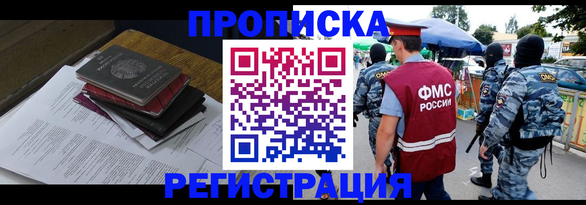 прописка регистрация в Строителе