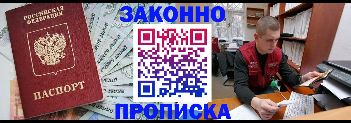 прописка в Строителе