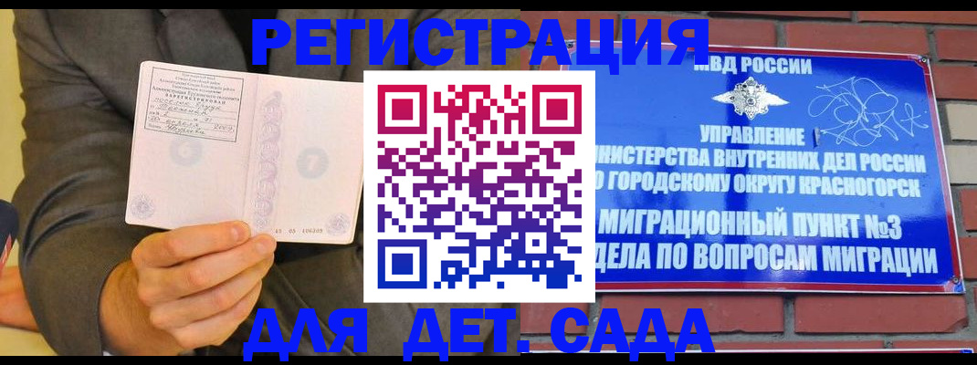 прописка для работы в Строителе