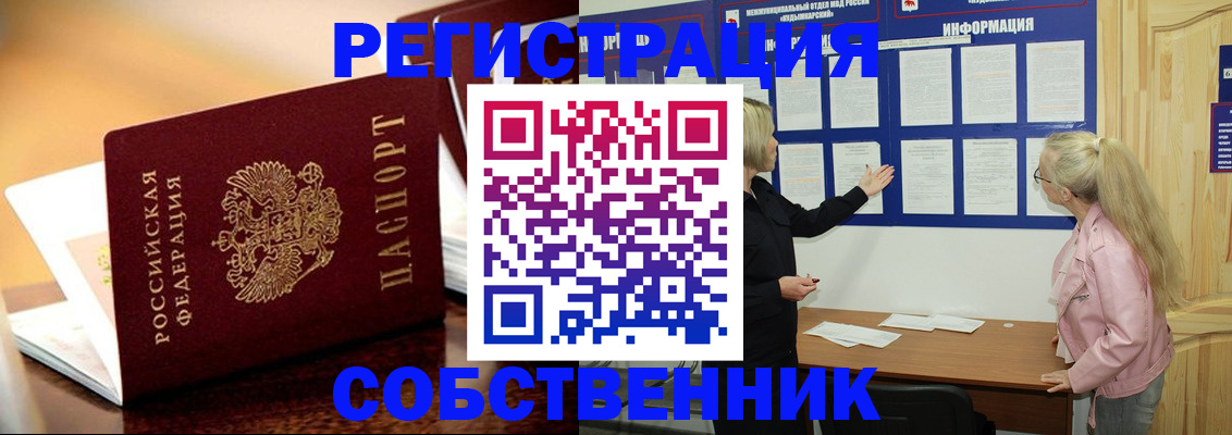 прописка штамп в Строителе